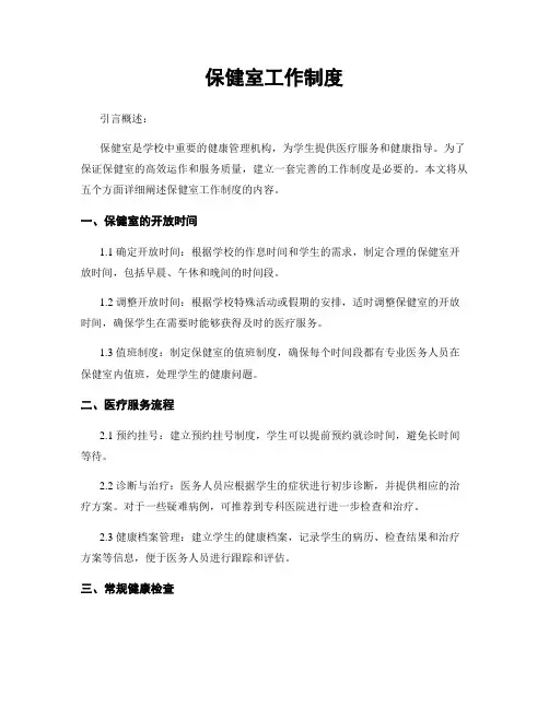 保健室工作制度