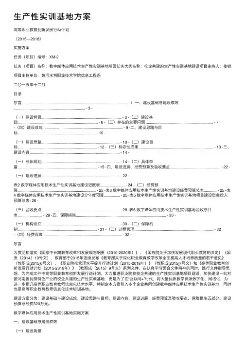 生产性实训基地方案