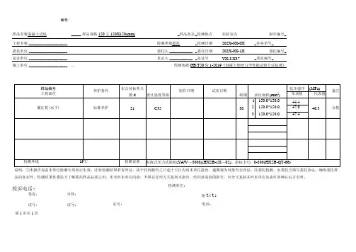 混凝土抗压强度检测报告