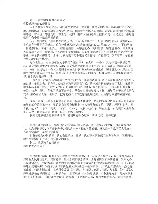 感恩教育心得体会500(共9篇)