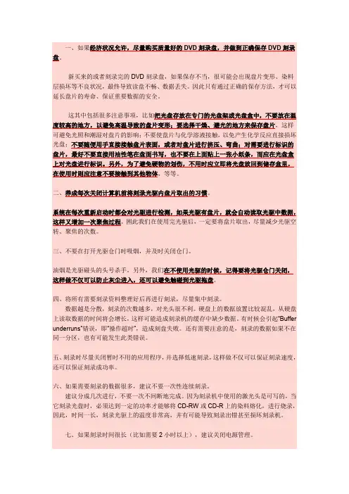 刻录机保养