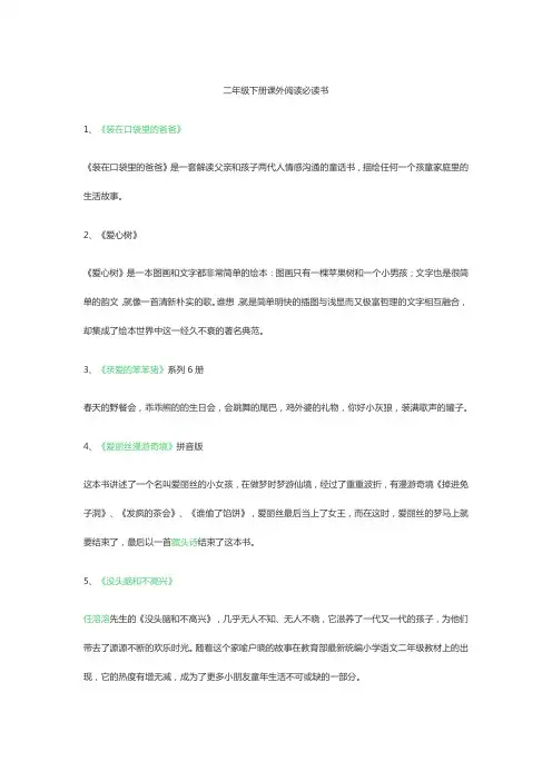 二年级下册课外阅读必读书