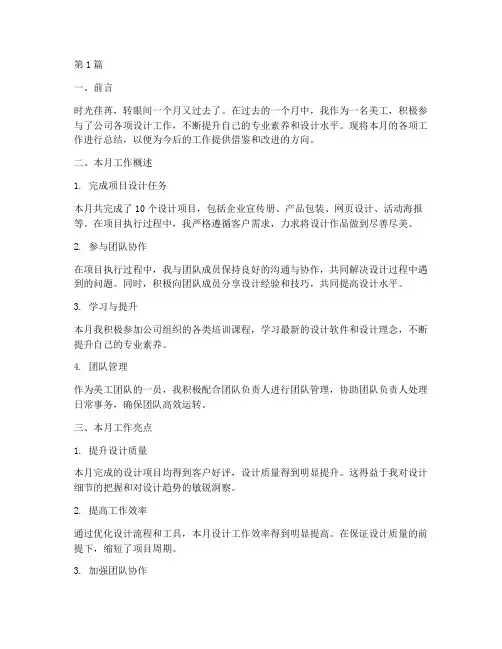 美工月度工作总结范文(3篇)