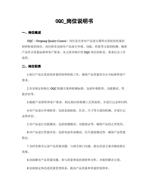 OQC_岗位说明书
