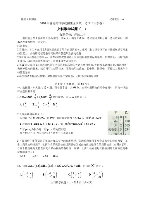 2010山东高考预测卷数学文word版含答案