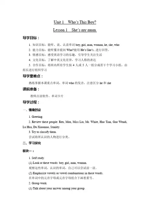 重大版三下Unit 1 Who's This Boy教案