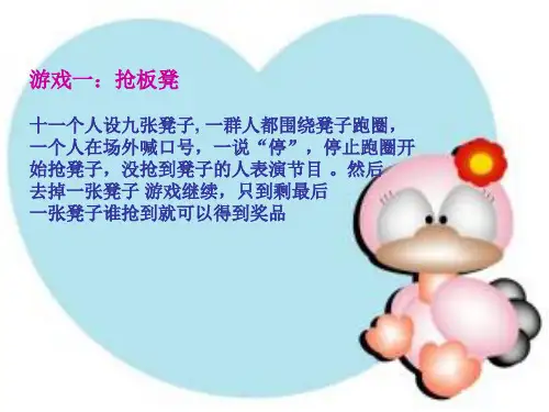 元旦晚会小游戏.ppt