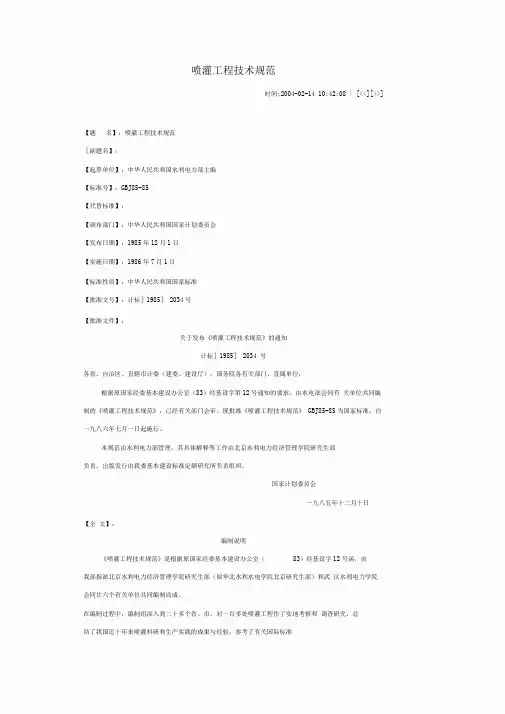 喷灌工程技术规范