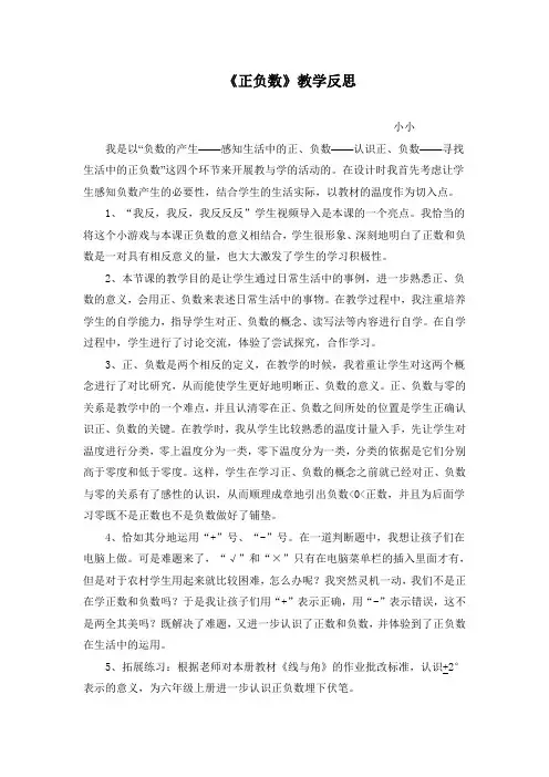 正负数教学反思