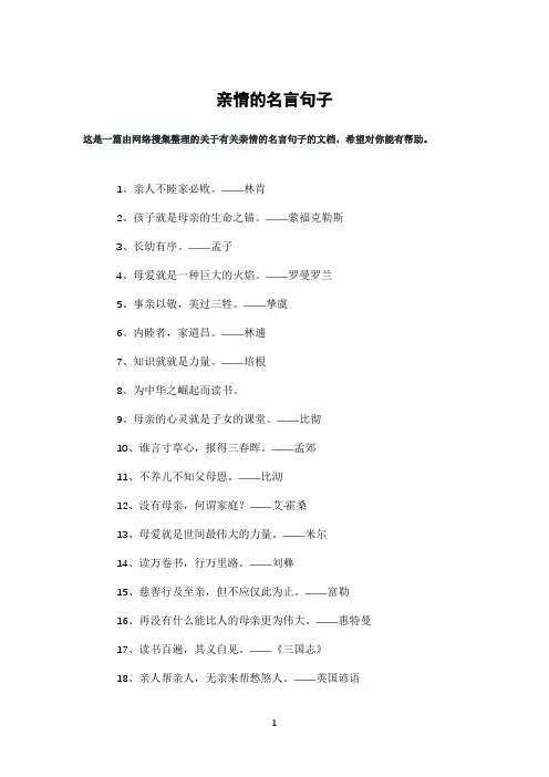 亲情的名言句子
