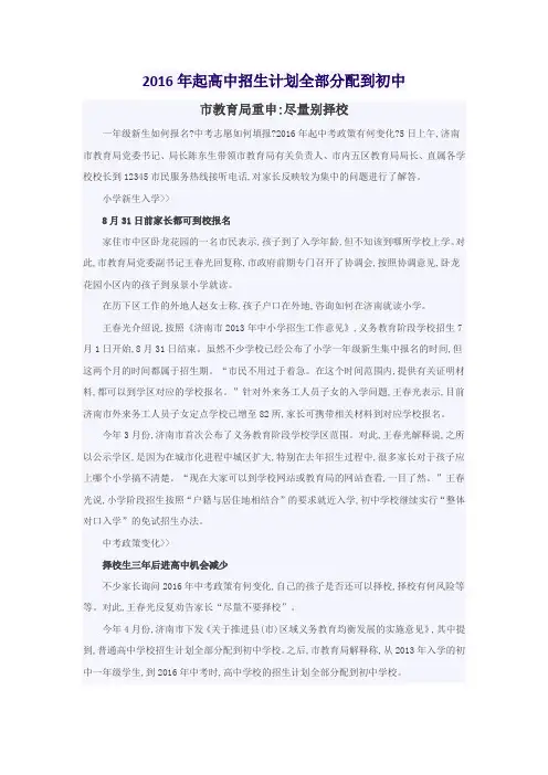 济南2016年起高中招生计划全部分配到初中