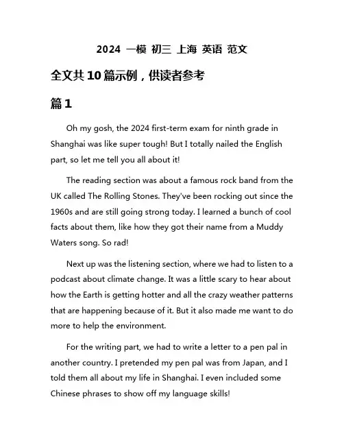 2024 一模 初三 上海 英语 范文