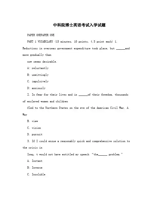 中科院博士英语考试入学试题