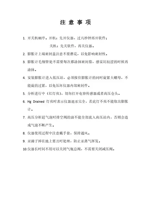 压汞仪注意事项