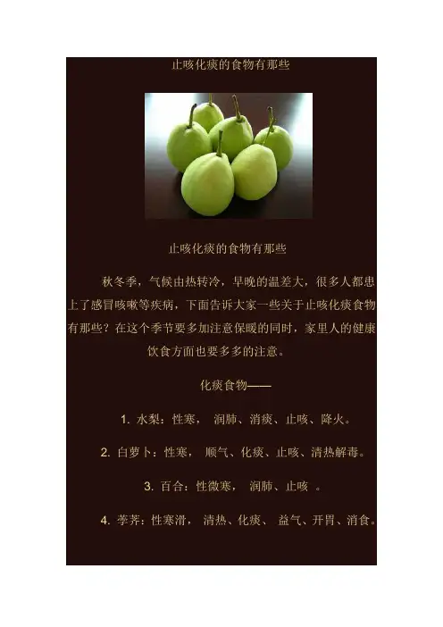 止咳化痰食物(水果类)