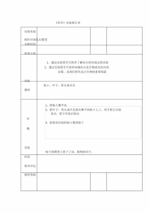 苏教版六年级下册科学实验报告单