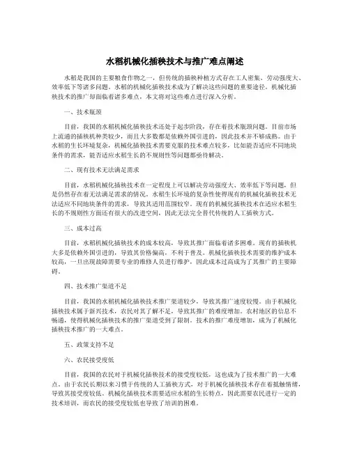 水稻机械化插秧技术与推广难点阐述