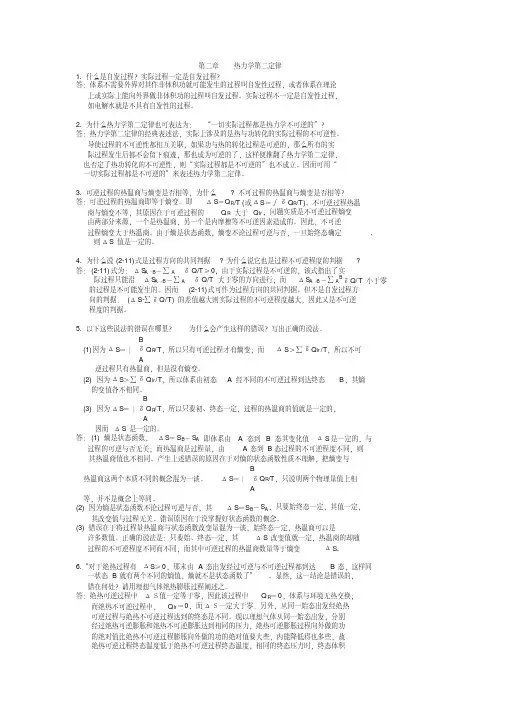 傅献彩五版物理化学思考题
