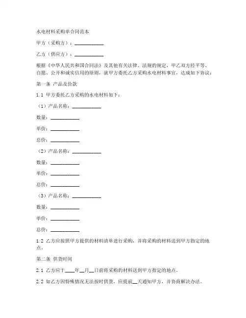 水电材料采购单合同范本