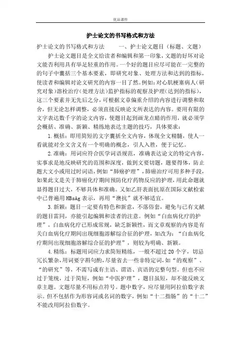 护士论文的书写格式和方法
