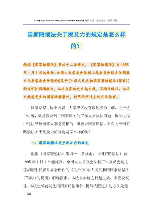 国家赔偿法关于溯及力的规定是怎么样的？