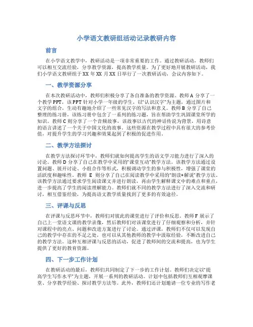 小学语文教研组活动记录教研内容