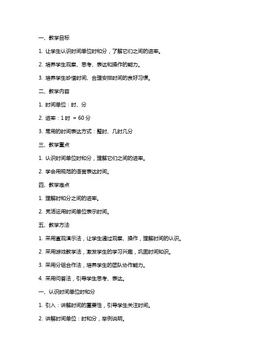 时、分的认识-教案