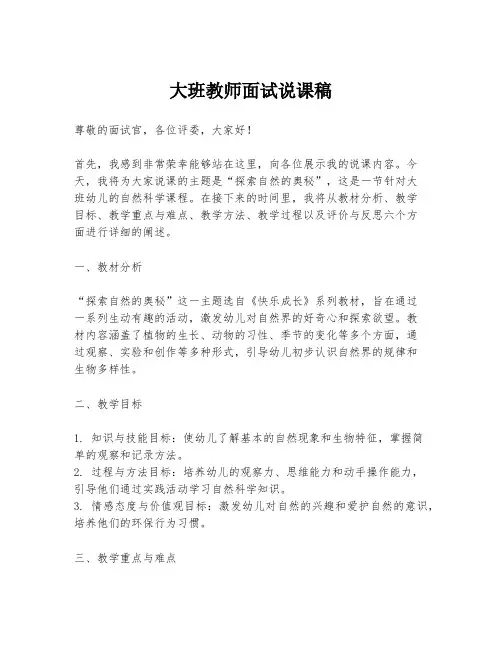 大班教师面试说课稿