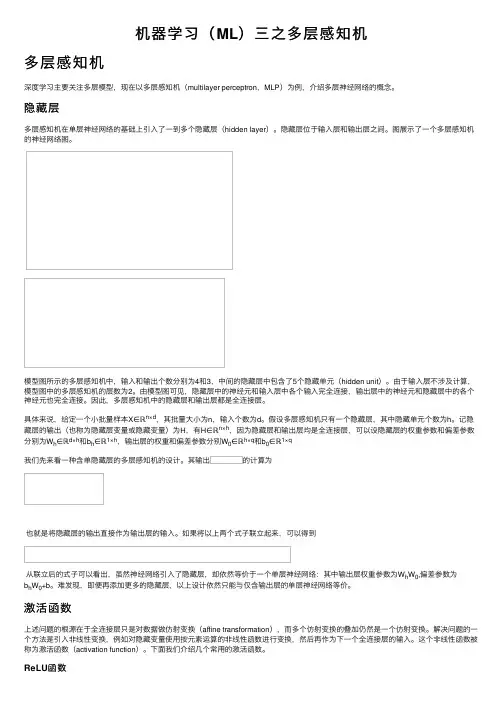机器学习（ML）三之多层感知机