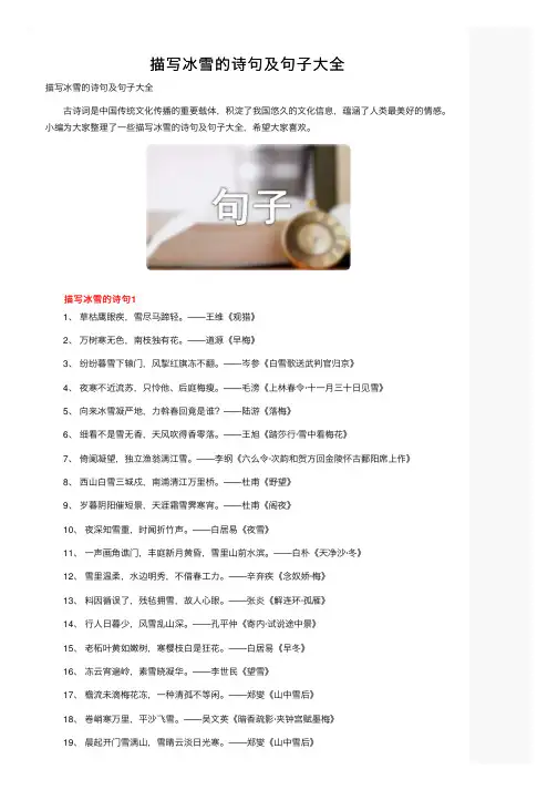 描写冰雪的诗句及句子大全