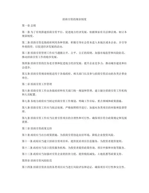 招商引资的规章制度