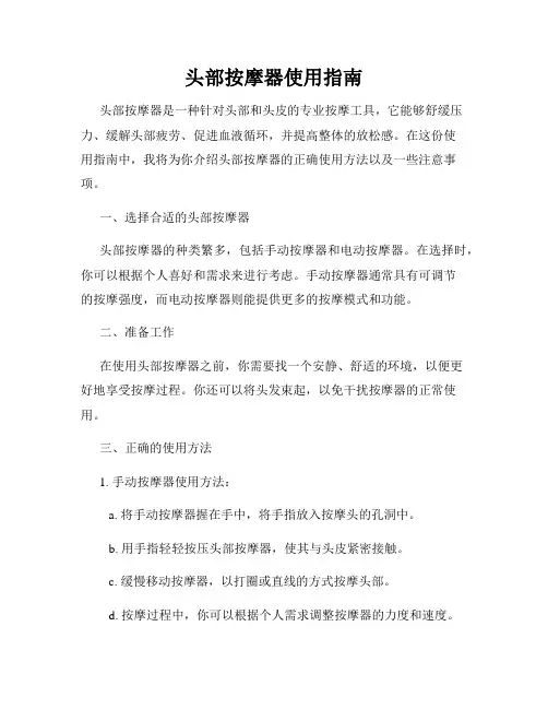 头部按摩器使用指南