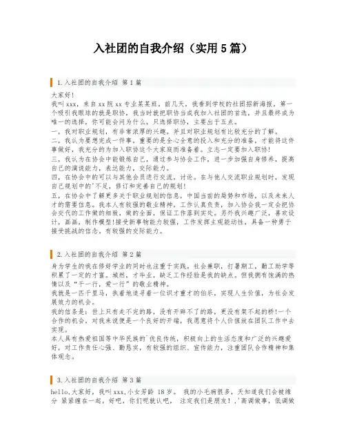 入社团的自我介绍(实用5篇)