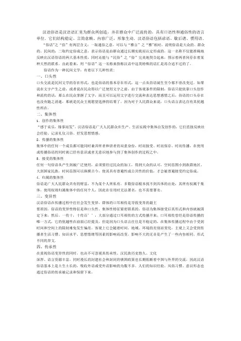 汉语俗语