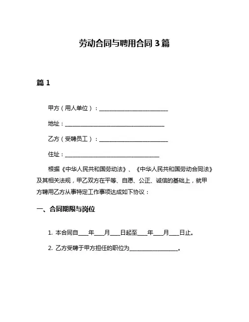 劳动合同与聘用合同3篇