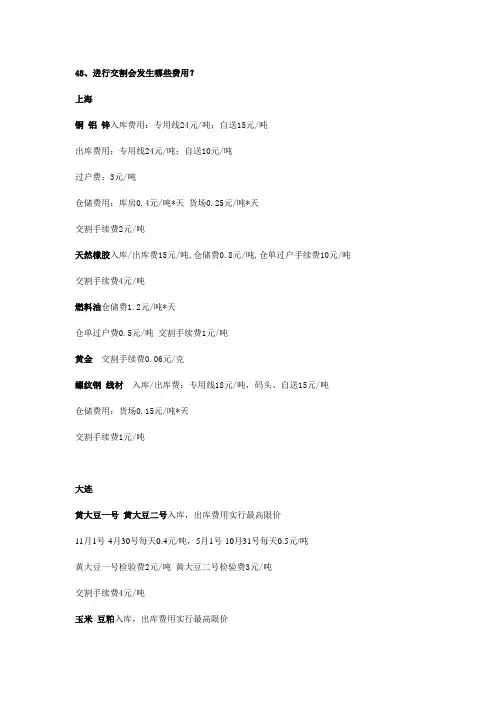各品种期货交割手续费