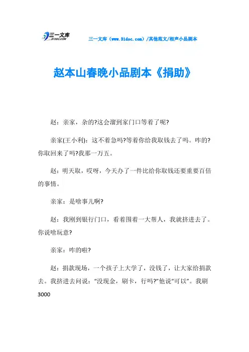 相声小品剧本赵本山春晚小品剧本《捐助》