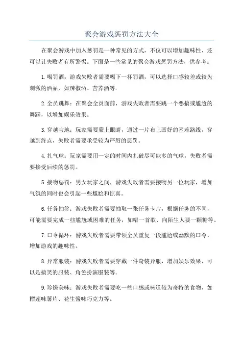 聚会游戏惩罚方法大全