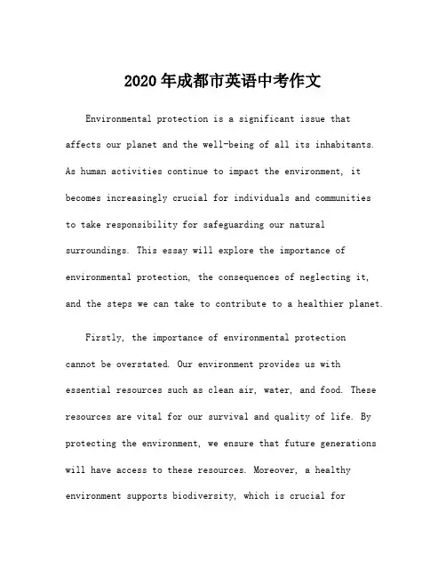 2020年成都市英语中考作文