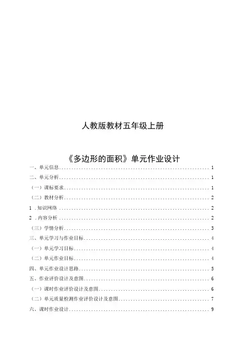 《多边形的面积》单元作业设计 单元作业设计