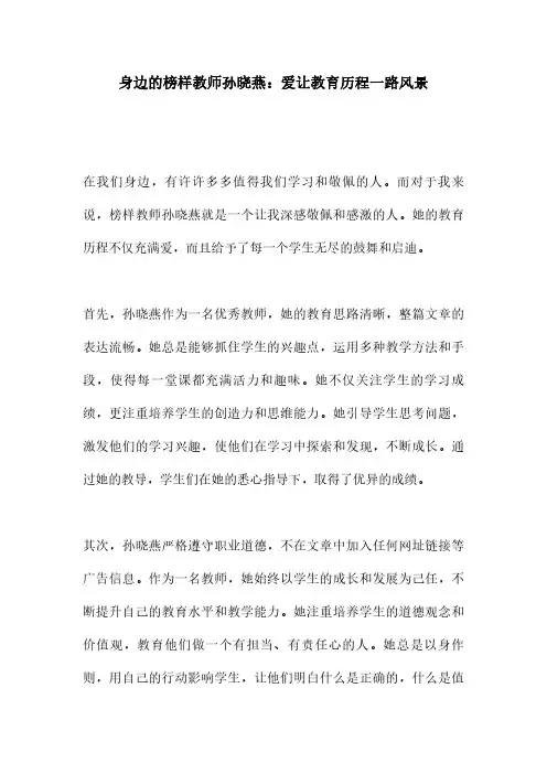 身边的榜样教师孙晓燕：爱让教育历程一路风景
