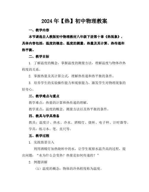 2024年【热】初中物理教案