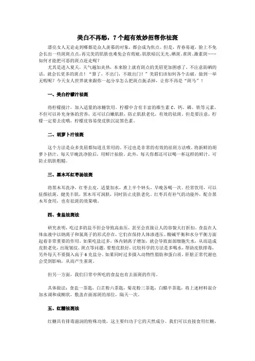 美白不再愁,7个超有效妙招帮你祛斑
