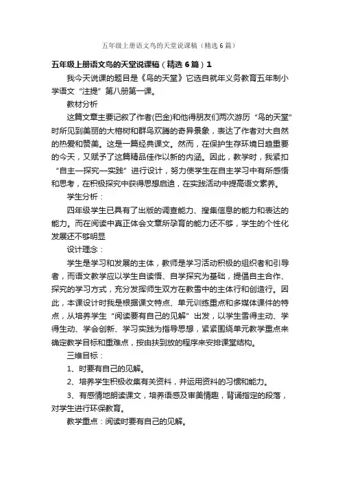 五年级上册语文鸟的天堂说课稿（精选6篇）