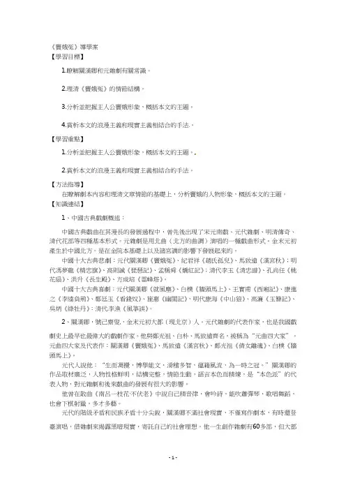 人教版高中语文导学案-《窦娥冤》