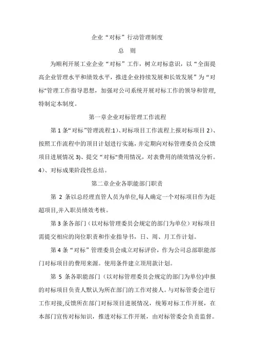 企业对标管理制度