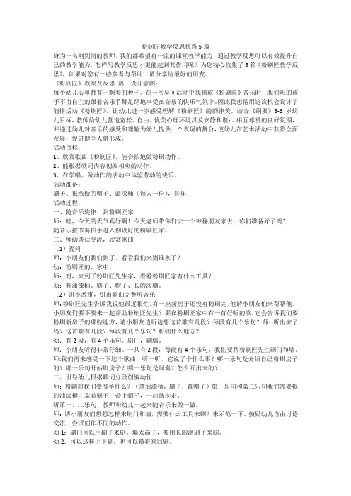 粉刷匠教学反思优秀5篇-最新