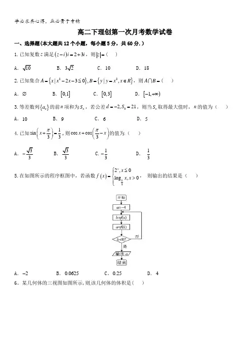 安徽省淮南市第二中学2016-2017学年高二下学期第一次月考数学(理)试题(创新班)含答案