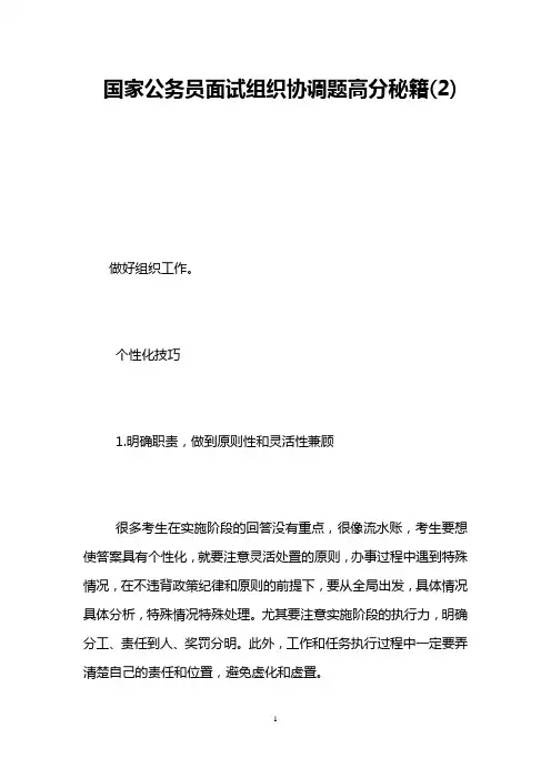 国家公务员面试组织协调题高分秘籍(2)