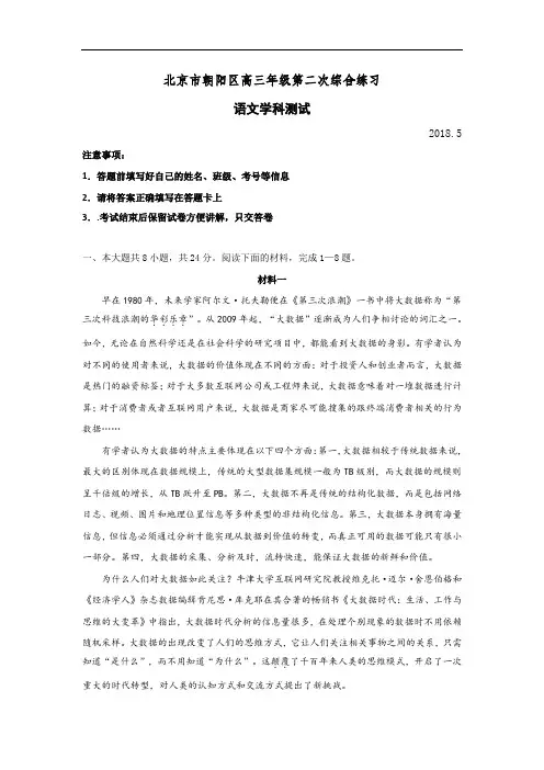 北京市朝阳区2018届高三第二次综合练习(二模)语文试卷